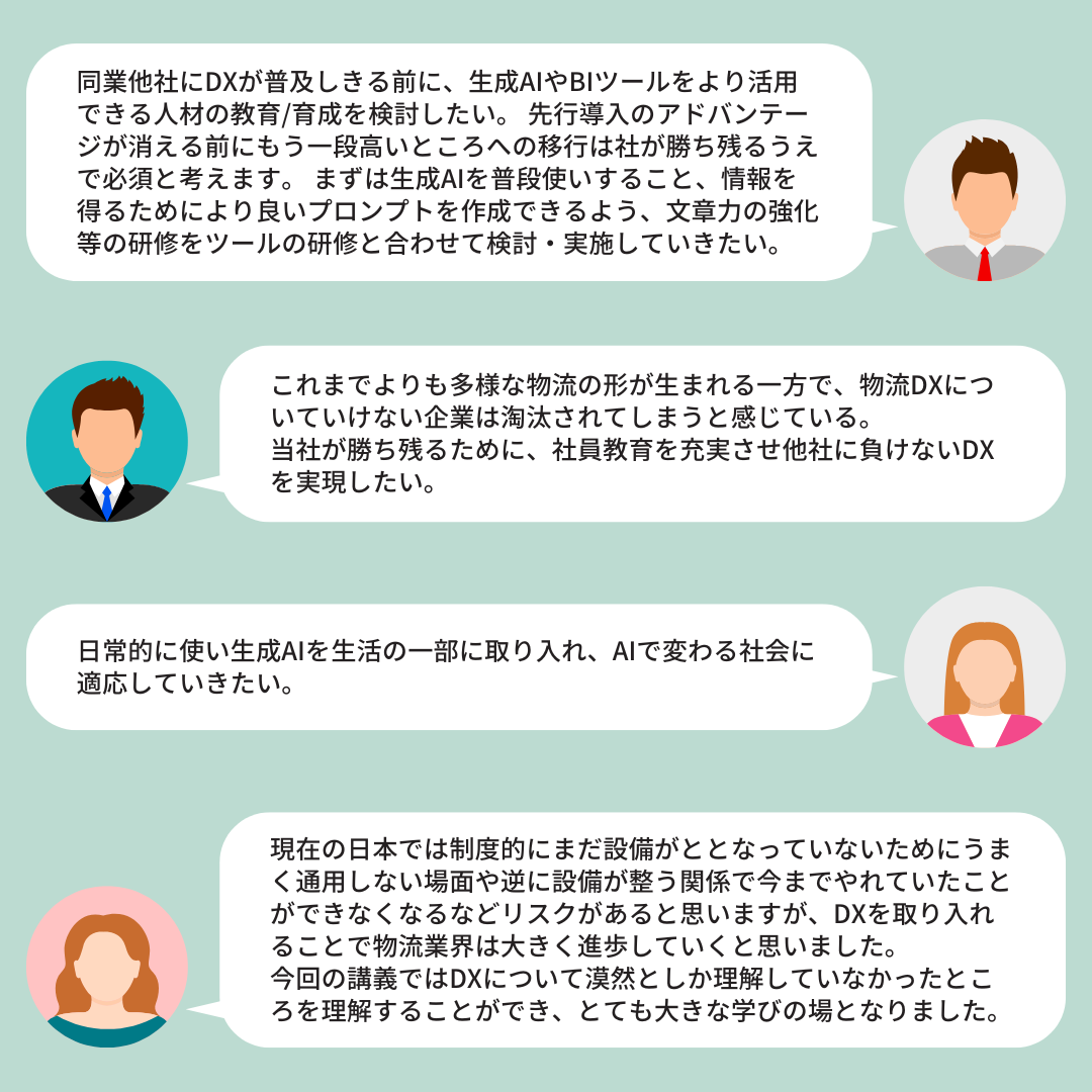 デジタル人材　受講者の声