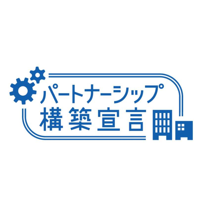 パートナーシップ構築宣言　グローバルナレッジ株式会社