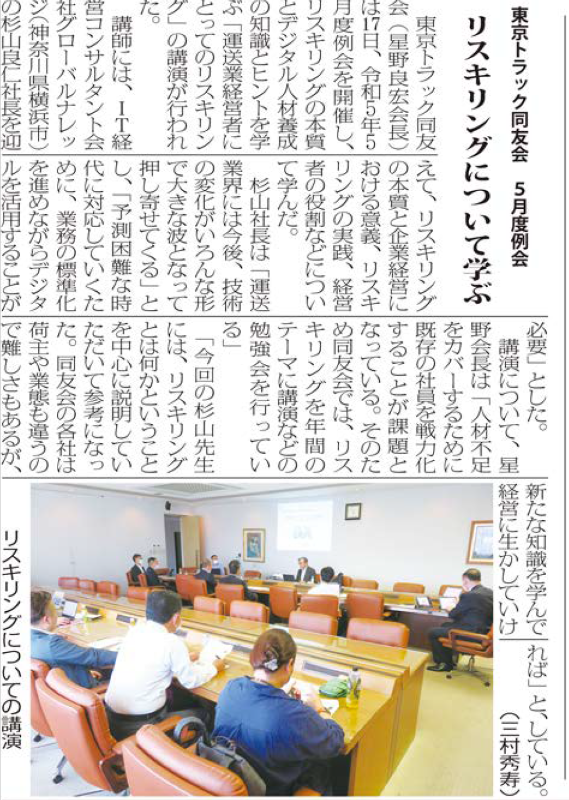 運送DX　セミナー情報