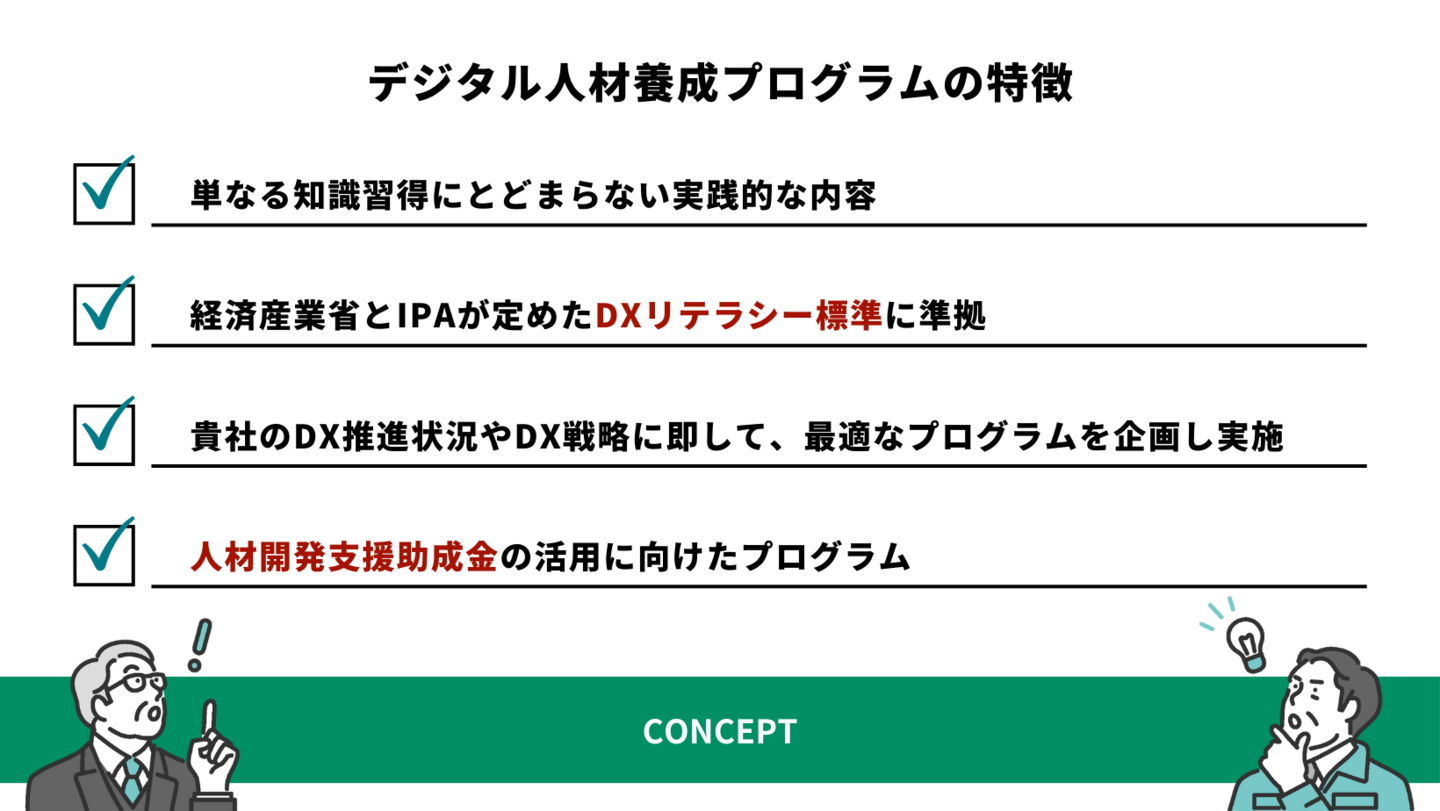 デジタル人材養成プログラム