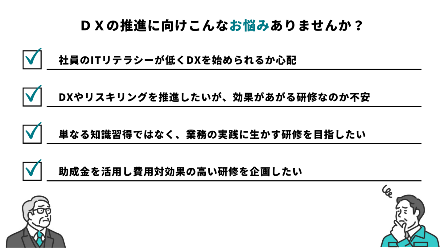 デジタル人材養成プログラム