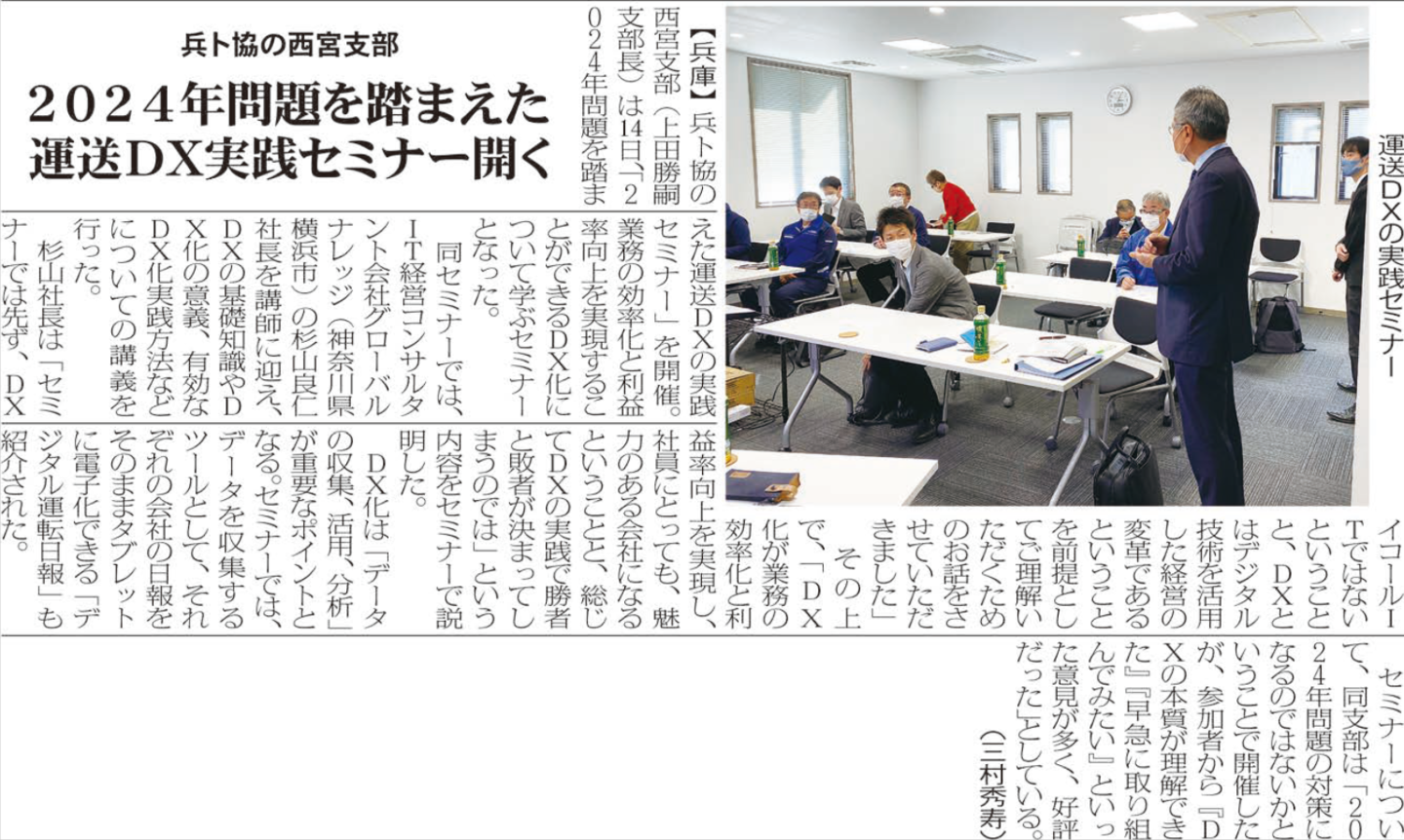 運送DX　セミナー情報