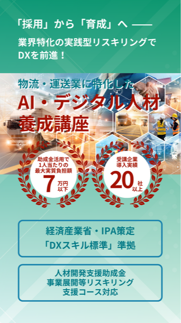 AI・デジタル人材養成講座