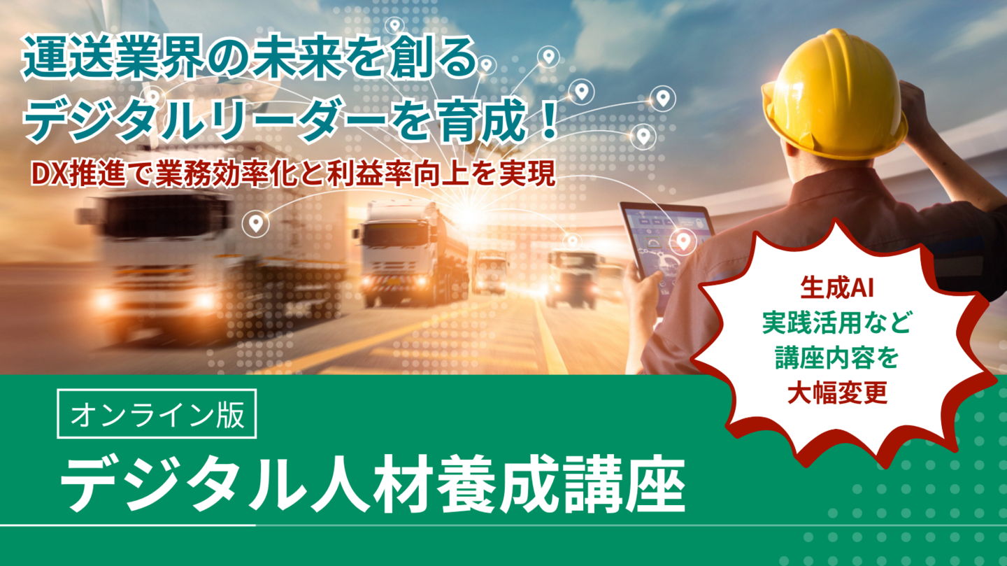 デジタル人材養成講座