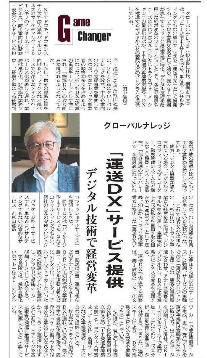 運送DX　セミナー情報