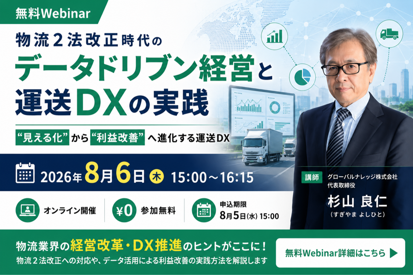 運送DX　セミナー情報