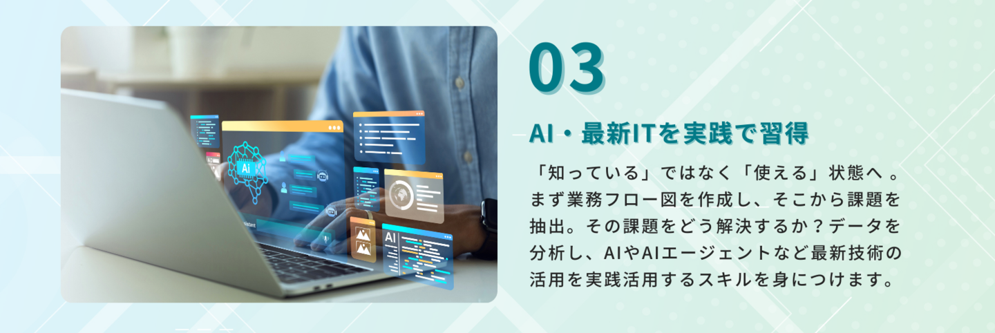 AI・デジタル人材養成講座