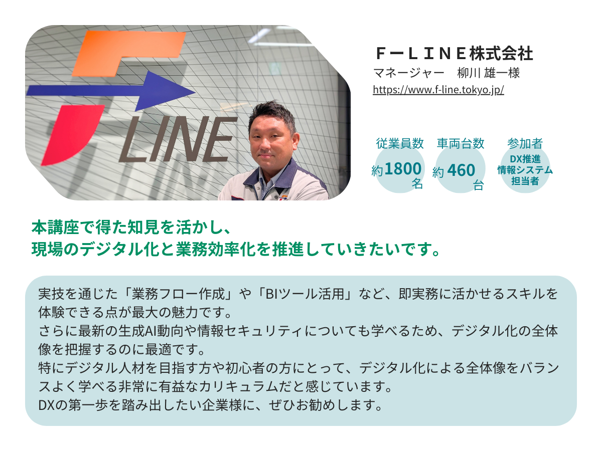AI・デジタル人材養成講座　導入企業様の声