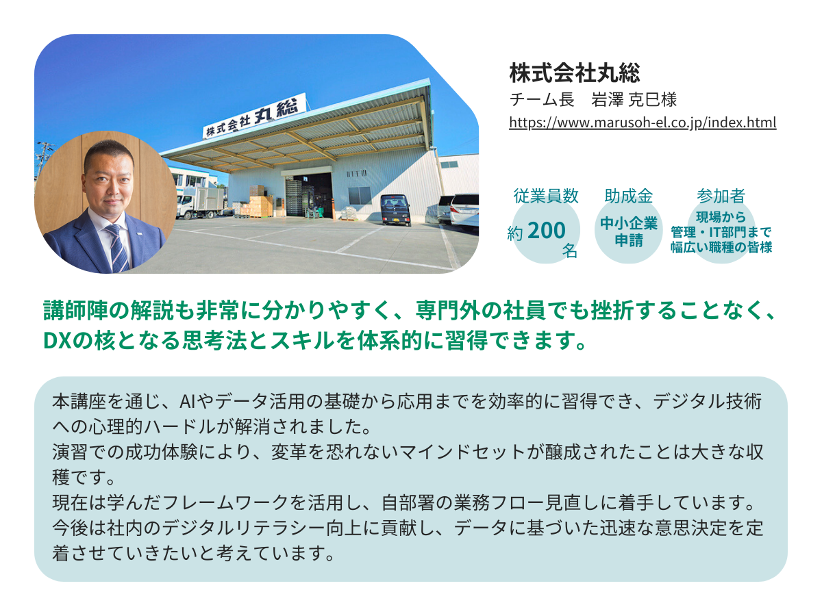 AI・デジタル人材養成講座　導入企業様の声