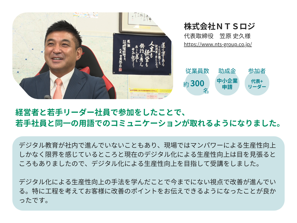 AI・デジタル人材養成講座　導入企業様の声
