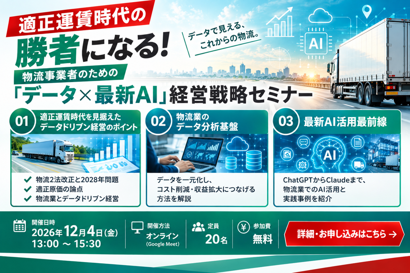 運送DX　セミナー情報